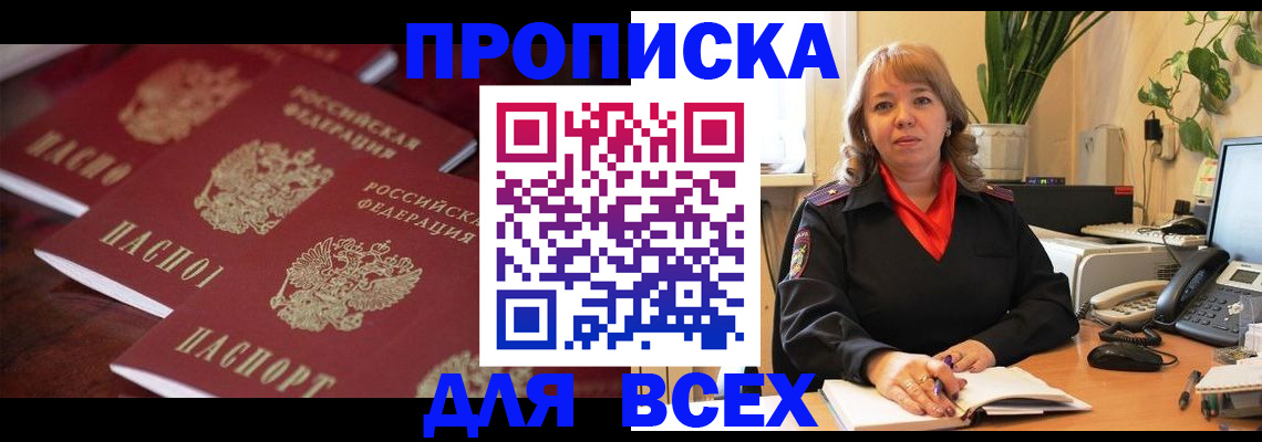 прописка иностранных граждан в Дзержинске