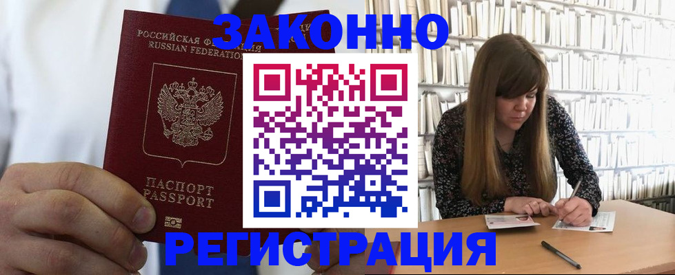 прописка для кредита в Дзержинске