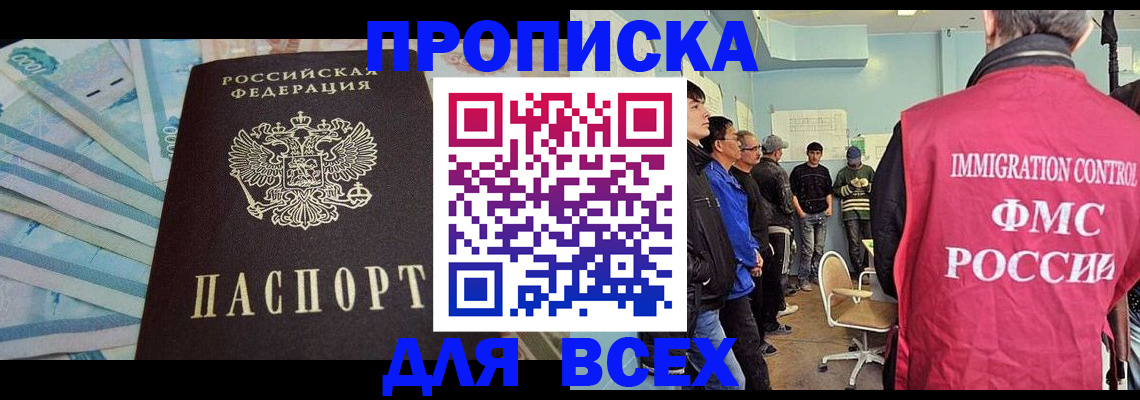 прописка штамп в Дзержинске