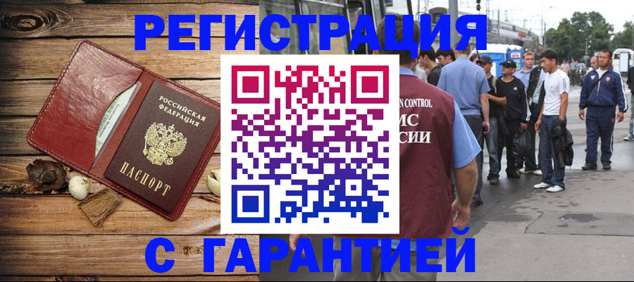 временная регистрация поиск в Дзержинске