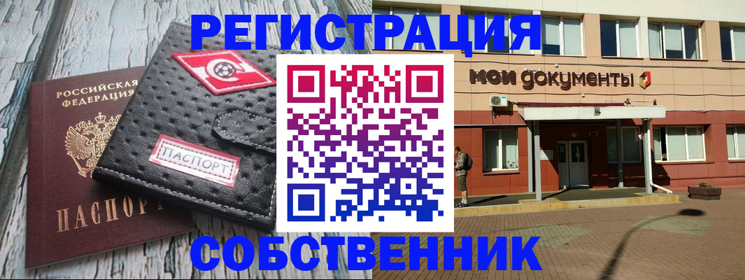 временная регистрация 2025 в Дзержинске